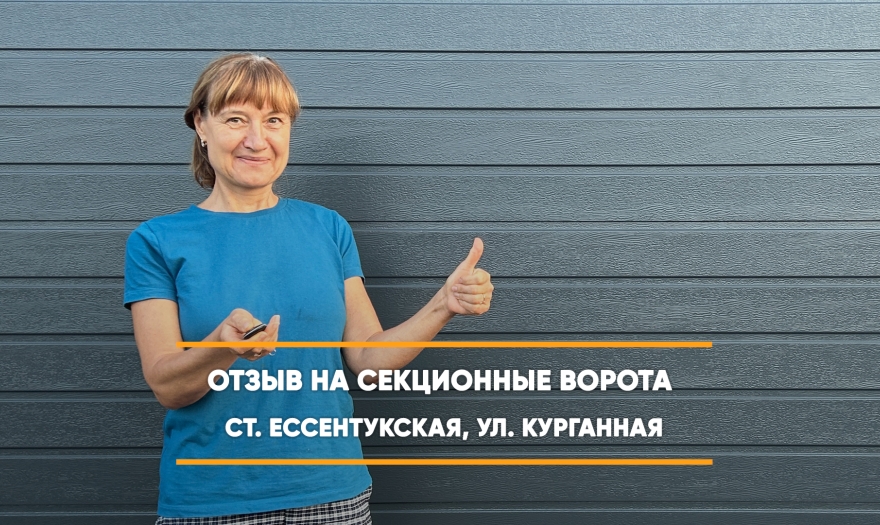 видео-отзыв