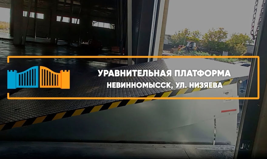 Embedded thumbnail for Перегрузочное оборудование – Невинномысск Низяева 1/24