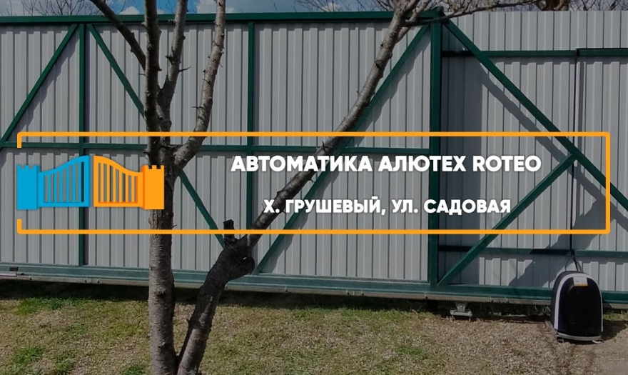 Embedded thumbnail for Откатная Автоматика – Грушевый Садовая 205