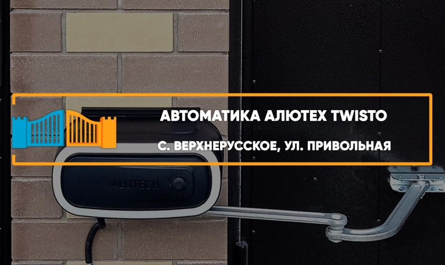 Embedded thumbnail for Распашная Автоматика – Верхнерусское Привольная 38